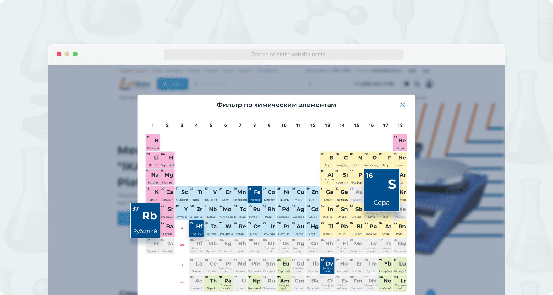 Фильтр по химическим элементам